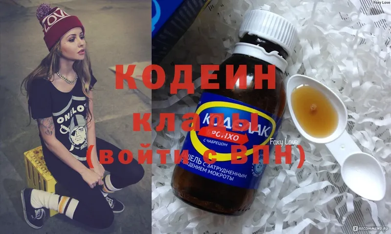 Кодеин Purple Drank  Александров 